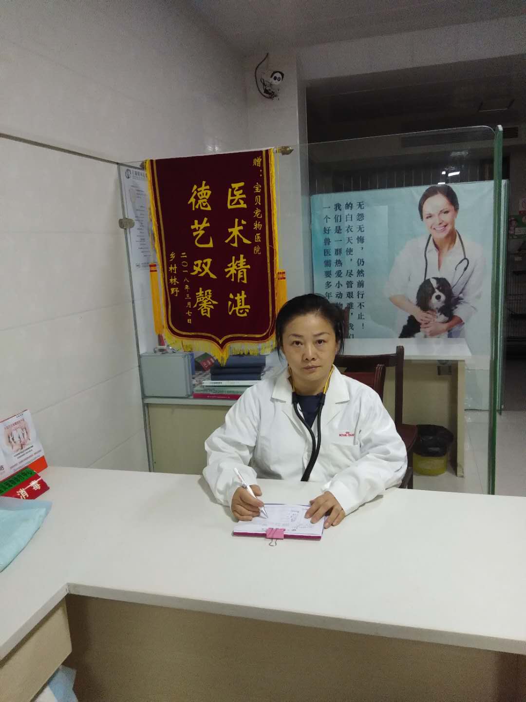 杨医生 国家注册执业兽医师