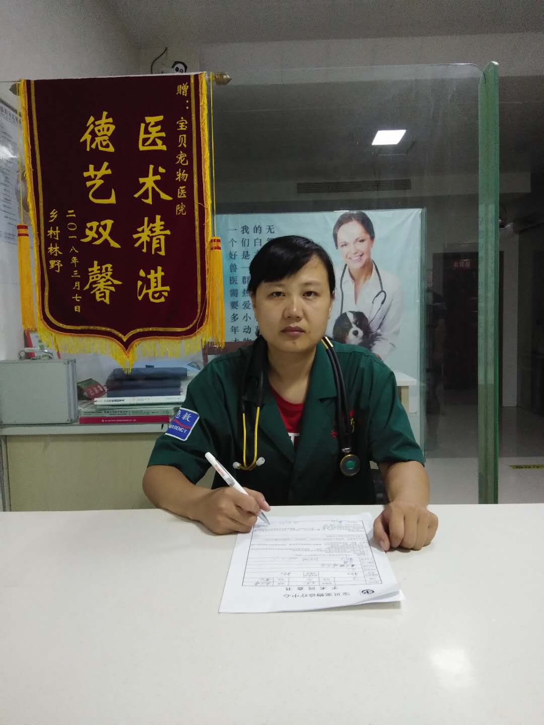 实习医生 马医生  职业兽医师
